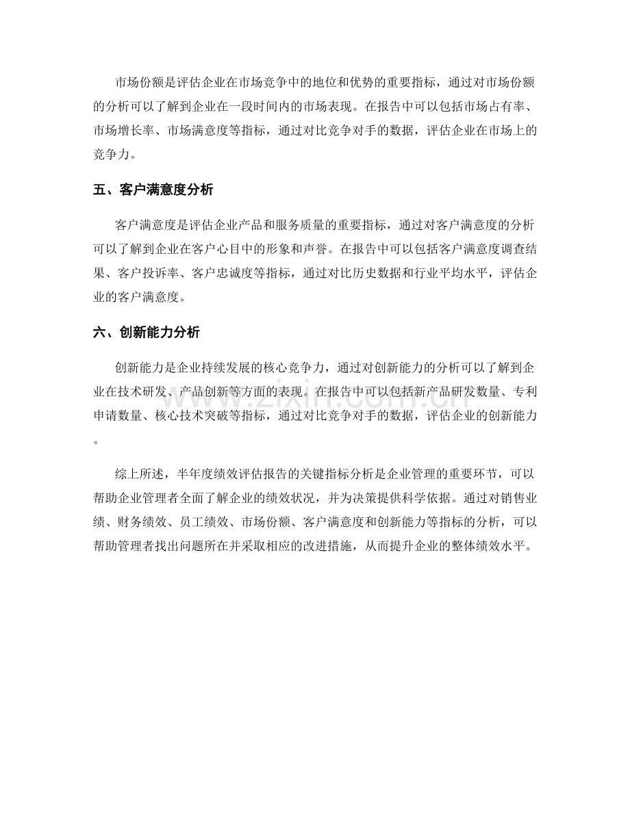 半年度绩效评估报告的关键指标分析.docx_第2页