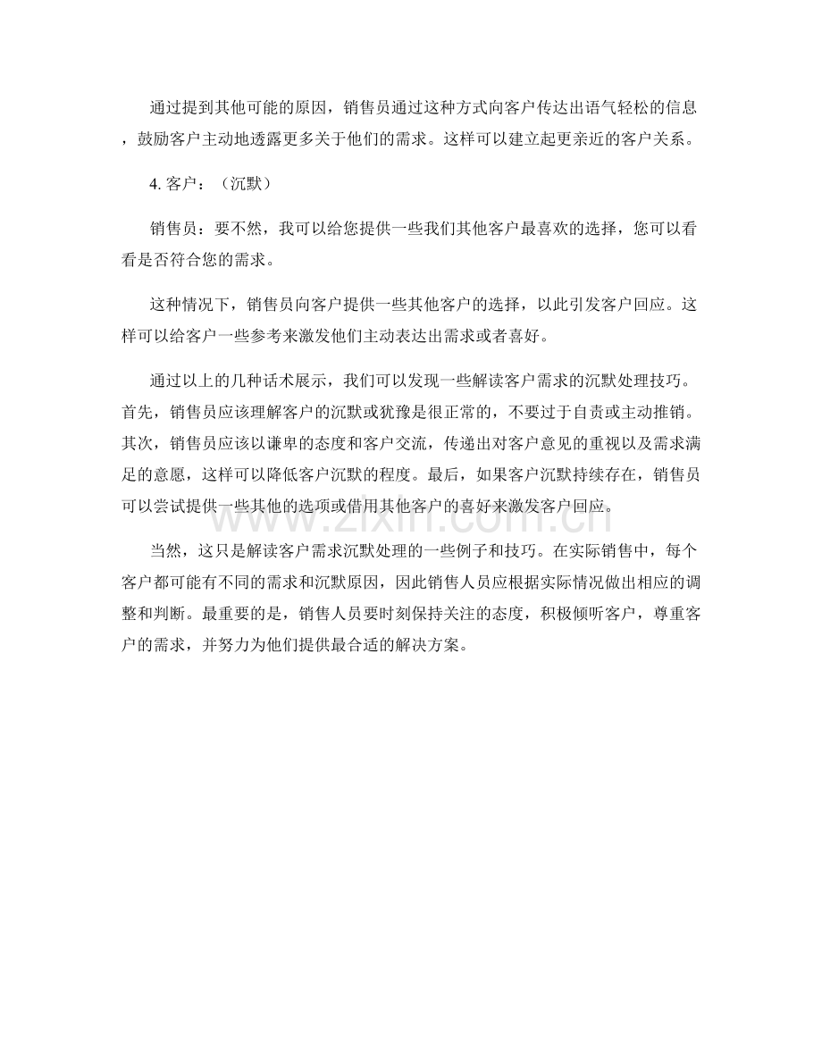 解读客户需求的沉默处理话术.docx_第2页