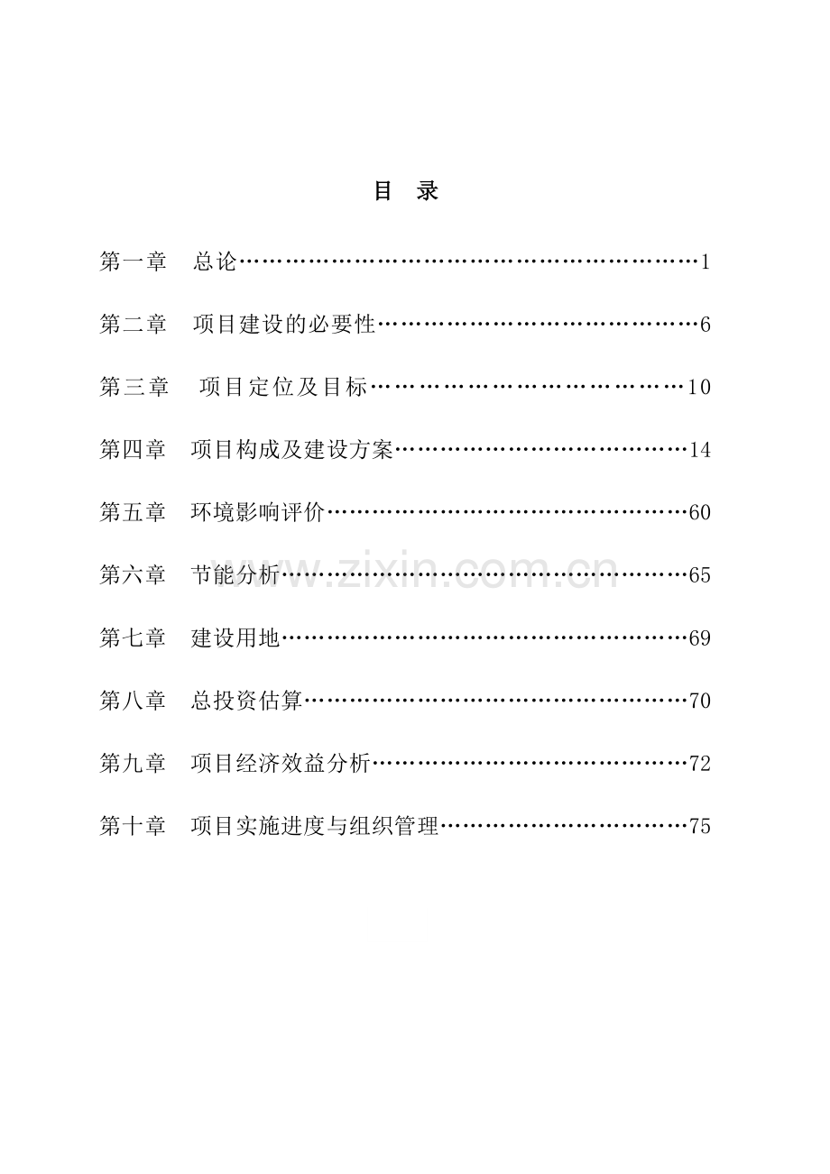 粮食产业园区项目可行性研究报告-(2).doc_第2页