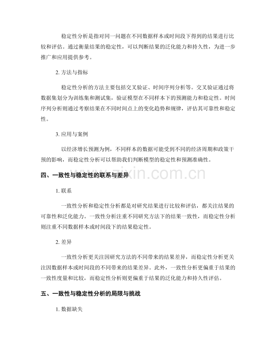 报告结果的一致性与稳定性分析.docx_第2页