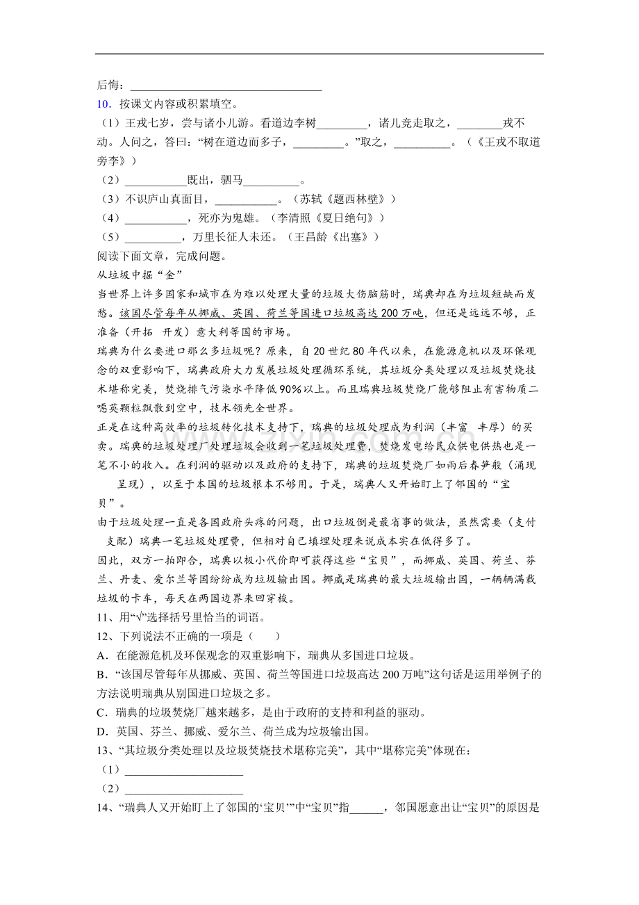 【语文】贵州省贵阳市南明区南明小学四年级上册期末复习试卷(含答案).doc_第2页