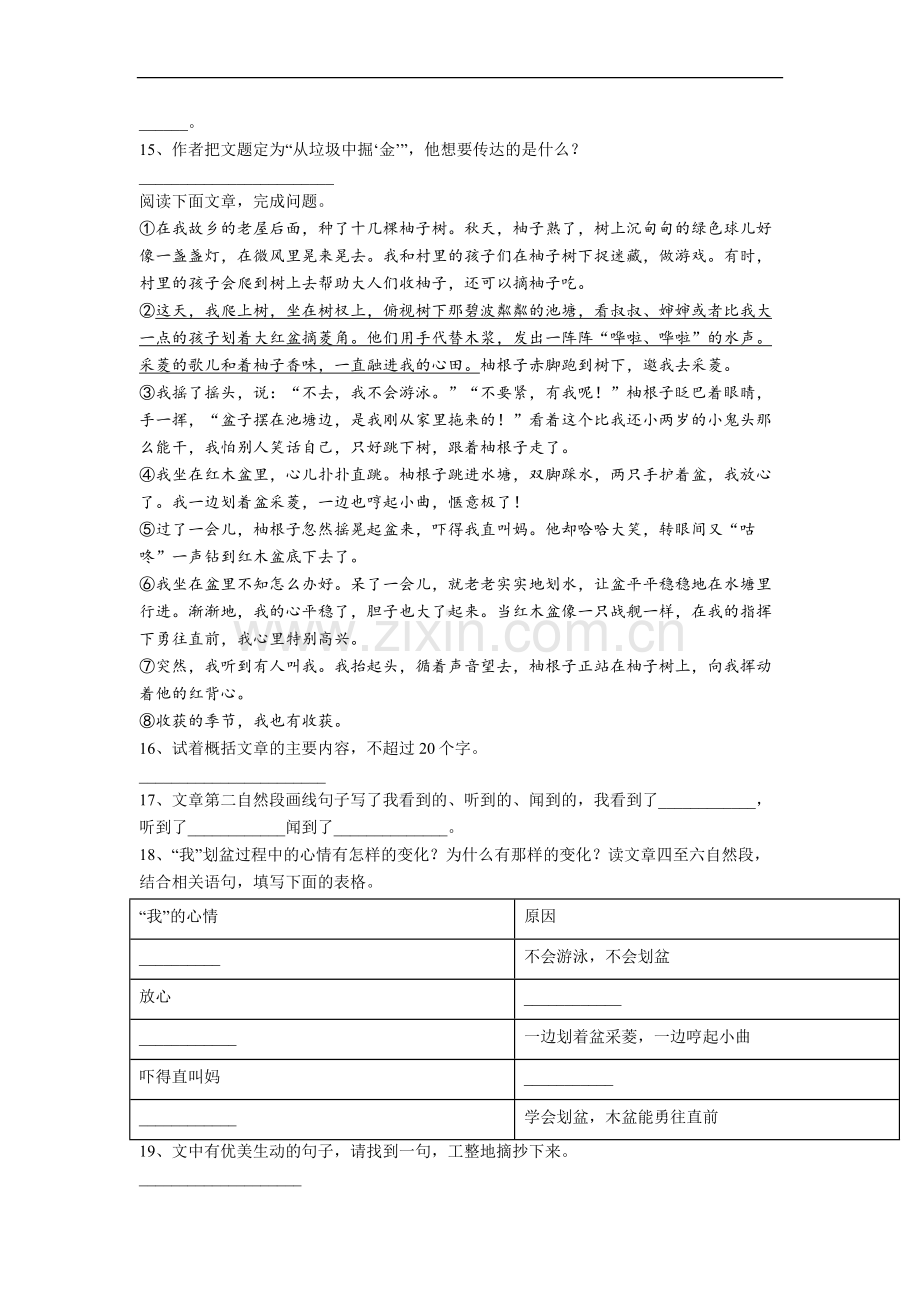 【语文】贵州省贵阳市南明区南明小学四年级上册期末复习试卷(含答案).doc_第3页