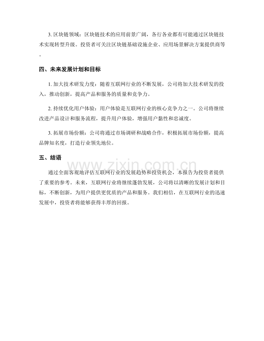 2023年度报告：互联网行业发展趋势与投资机会研究.docx_第2页