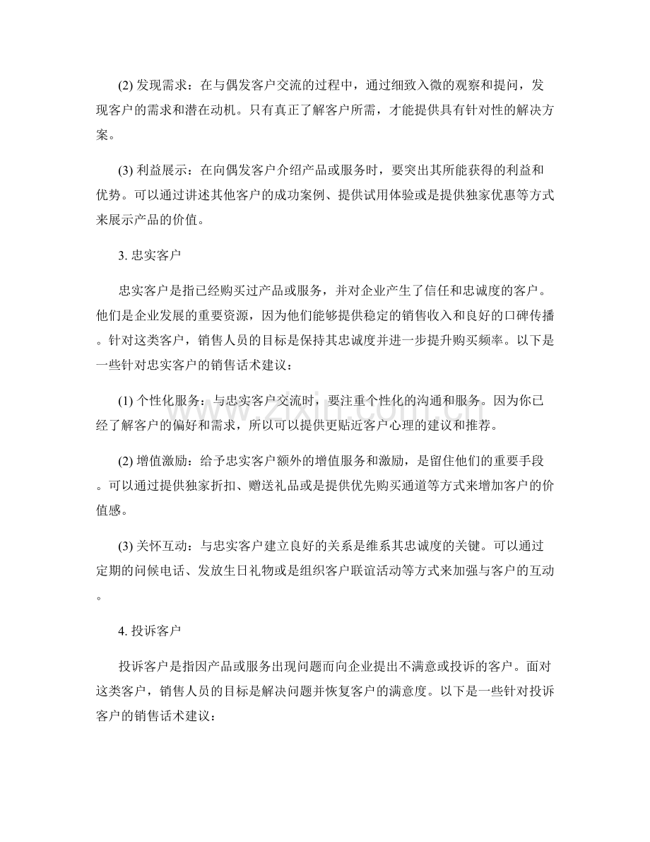 针对不同客户类型的销售话术解析.docx_第2页