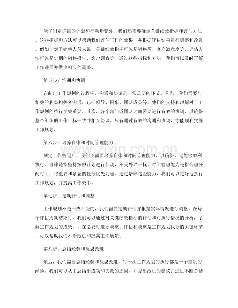 工作规划编制的步骤及前期准备要点.docx_第2页