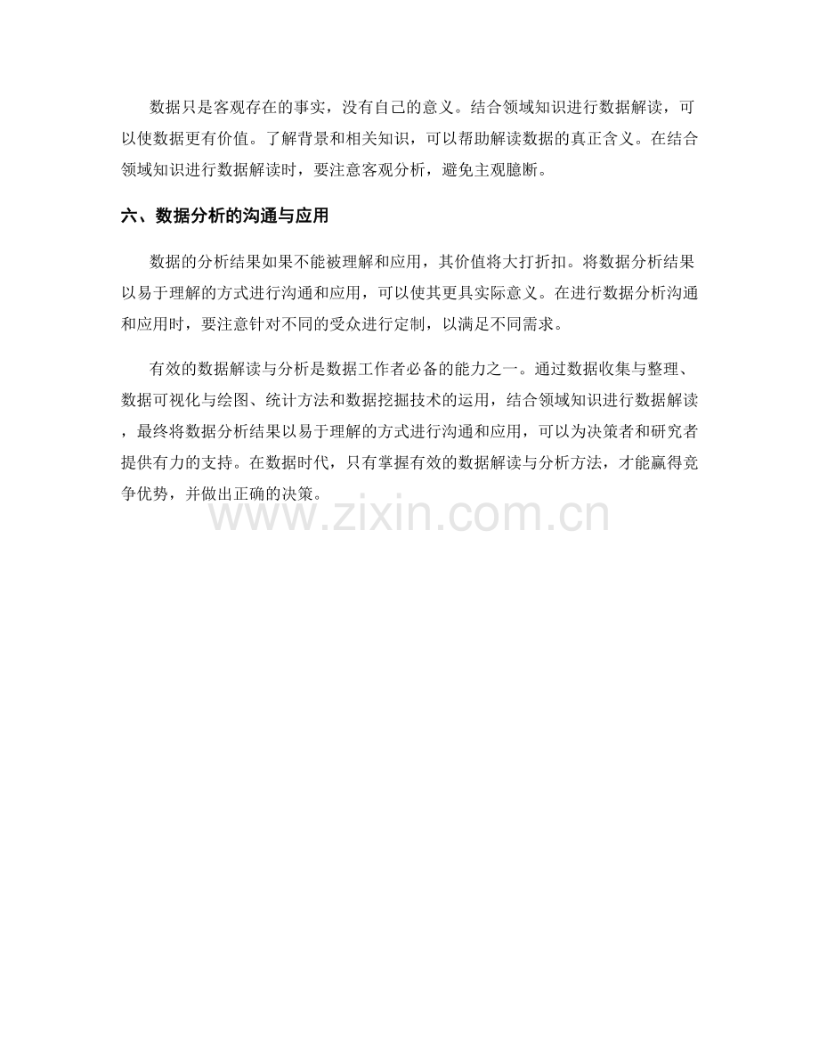 如何进行有效的数据解读与分析.docx_第2页