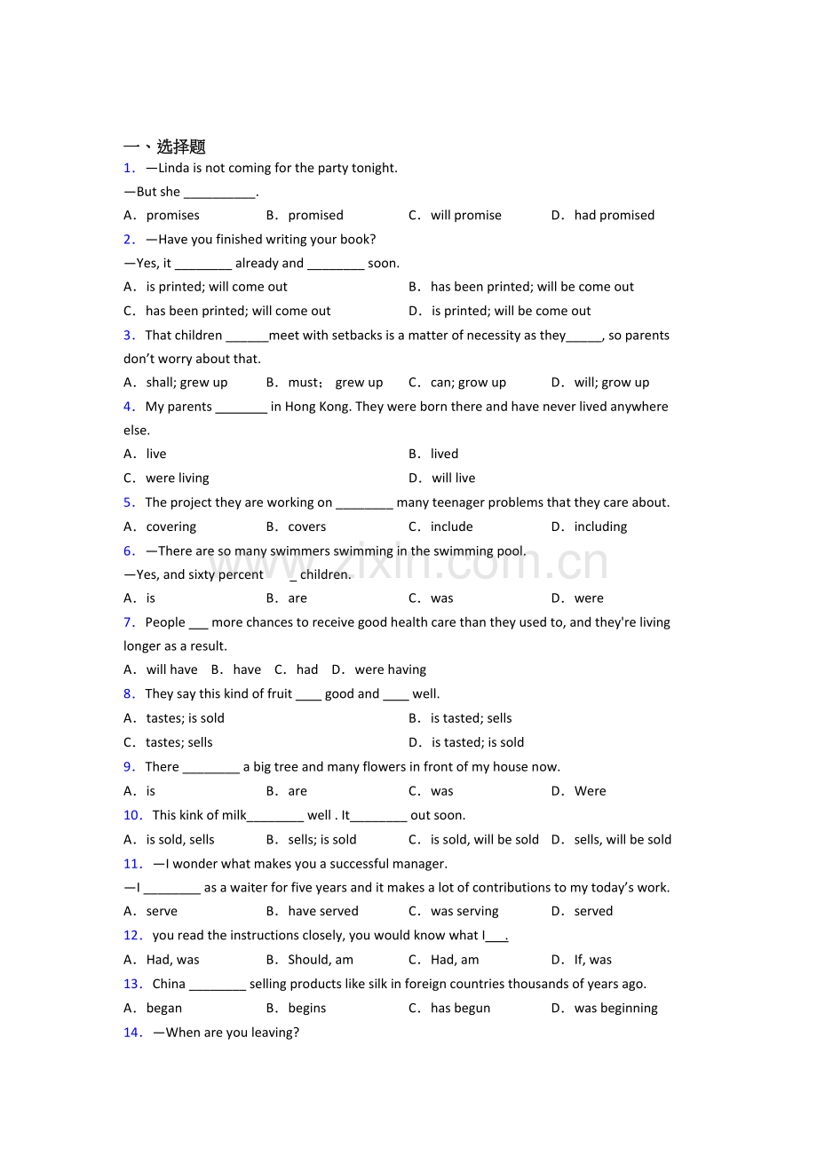 外研版七年级英语动词时态专项练习题.doc_第1页