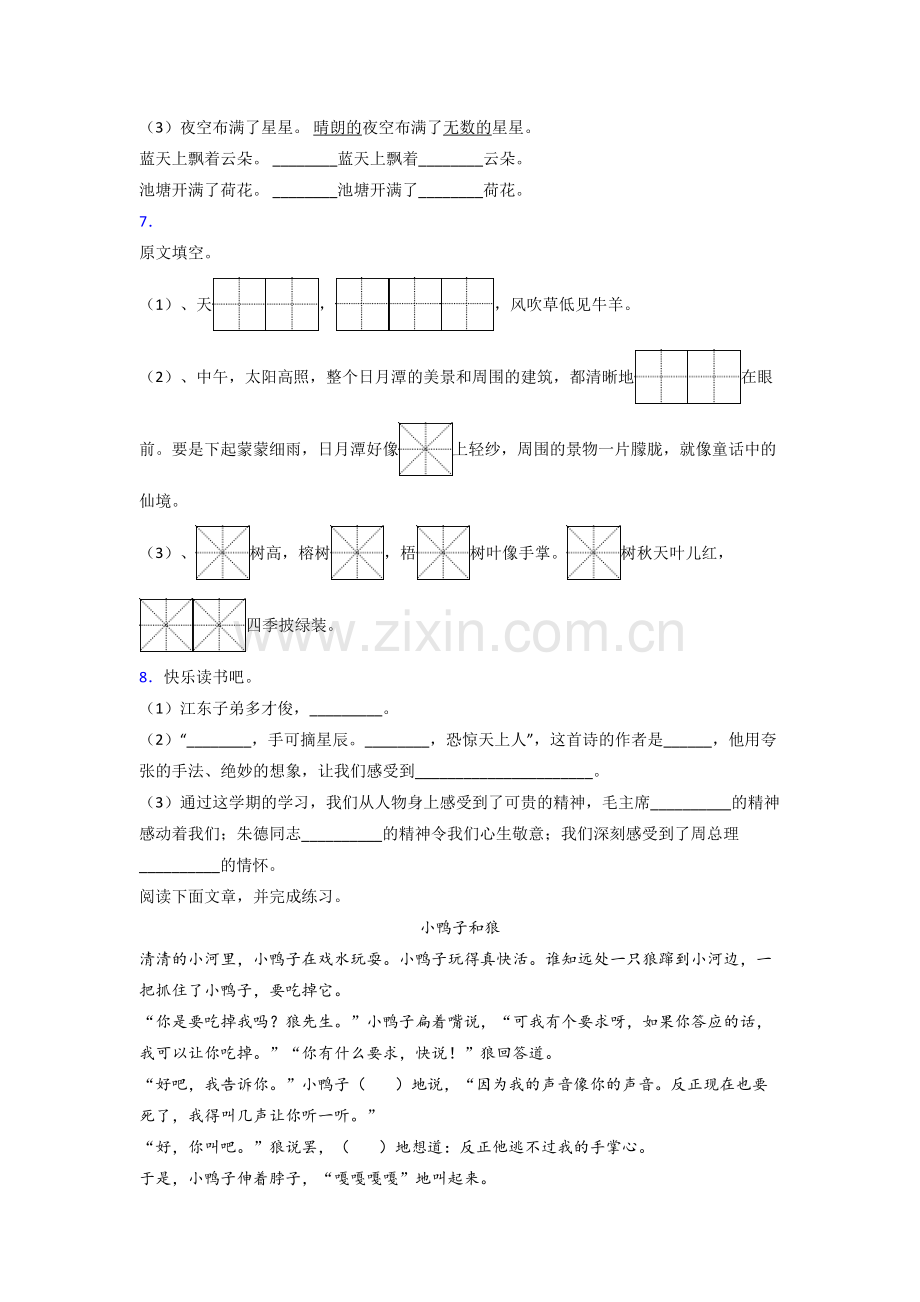 【语文】广东省佛山市南海区桂城中心小学小学二年级上册期末试题(含答案)(1).doc_第2页