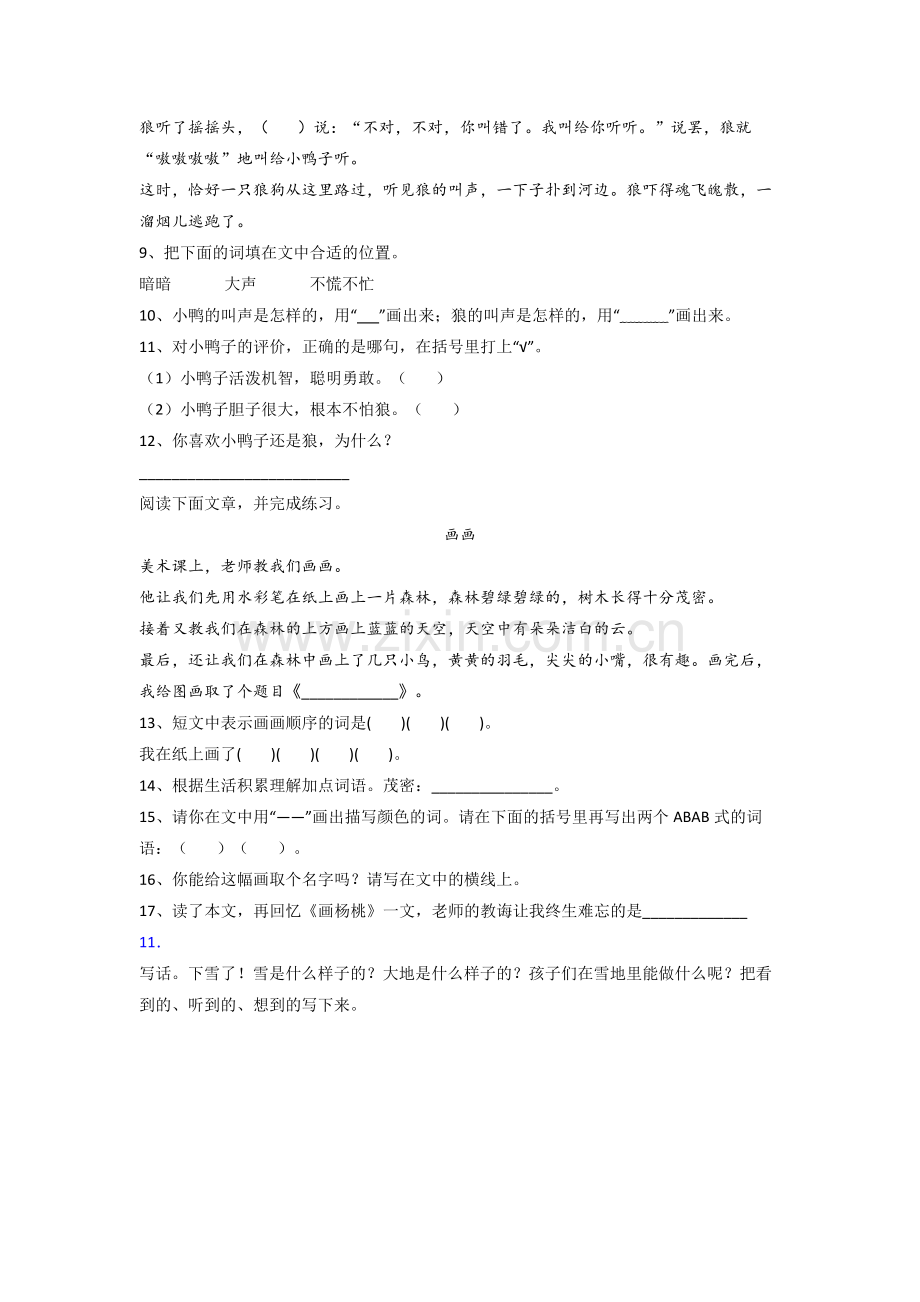 【语文】广东省佛山市南海区桂城中心小学小学二年级上册期末试题(含答案)(1).doc_第3页