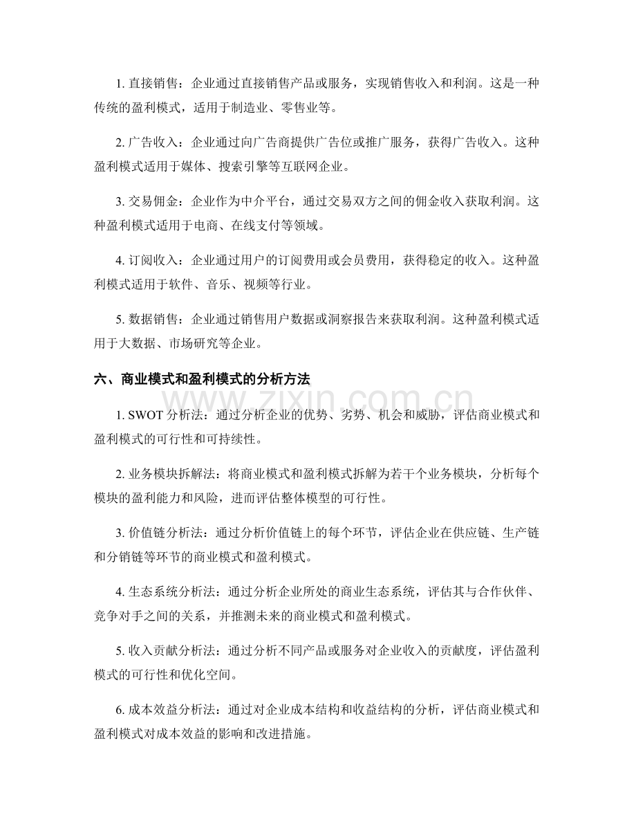 报告中的商业模式和盈利模式分析.docx_第2页