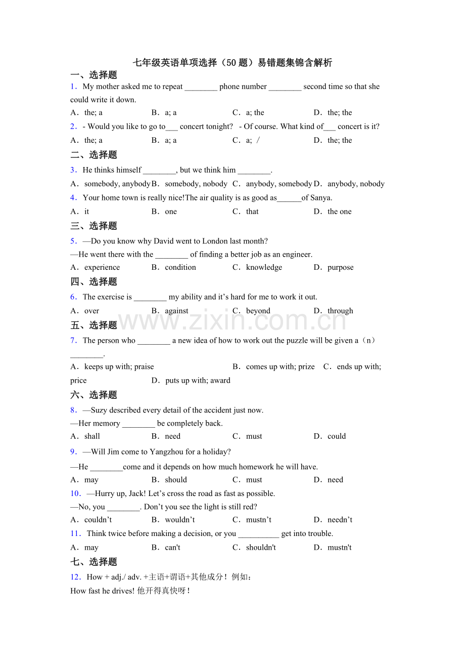 七年级英语单项选择（50题）易错题集锦含解析.doc_第1页