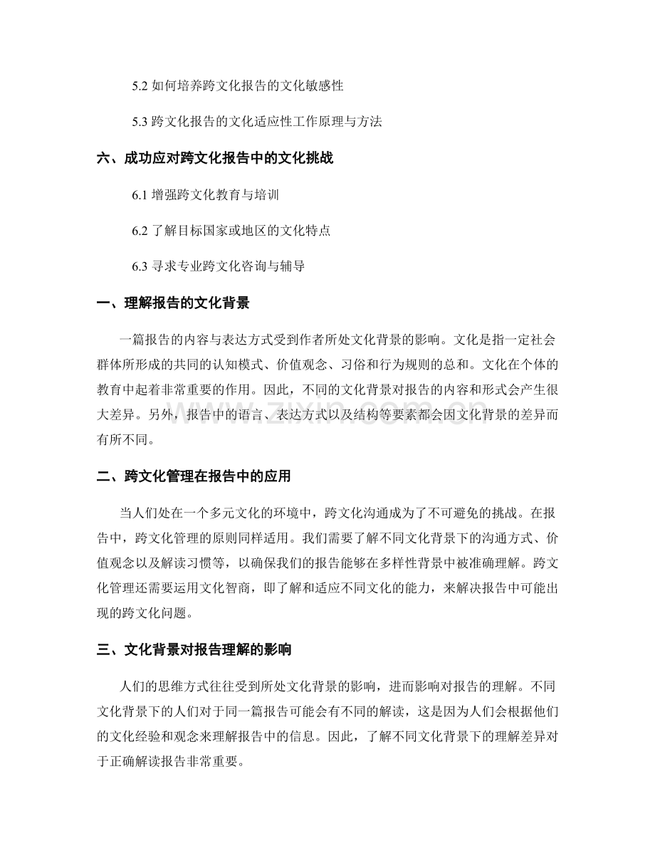 报告中的文化背景与跨文化管理.docx_第2页