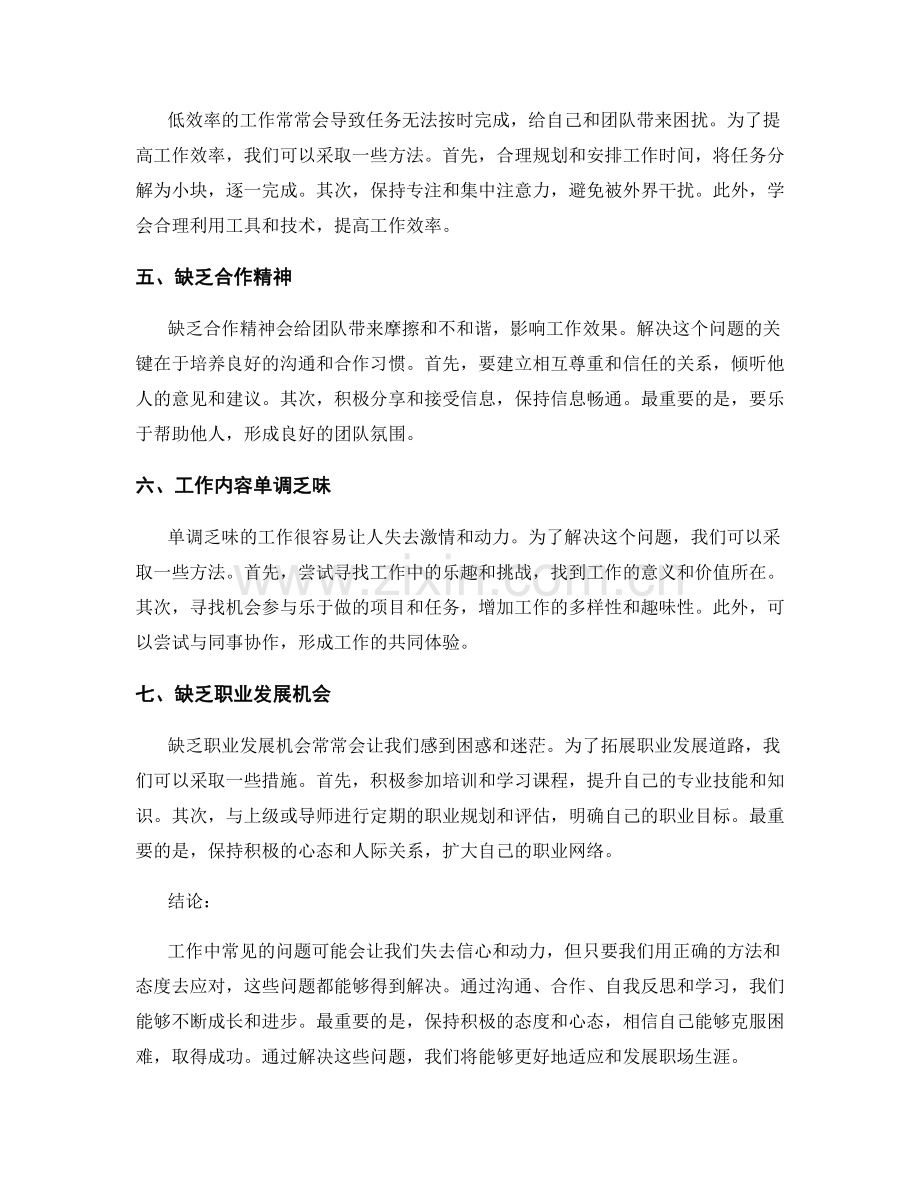 工作中常见问题及处理方法的案例分析与解决方案.docx_第2页