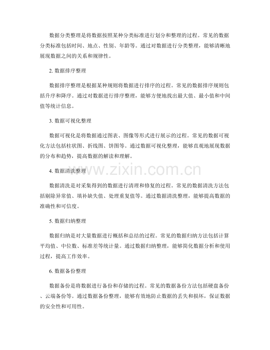 报告撰写中的适当数据采样和整理.docx_第2页