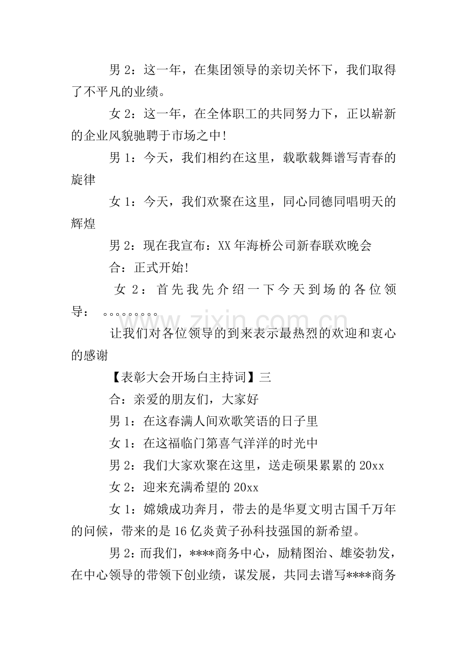 2020表彰大会开场白主持词.doc_第2页