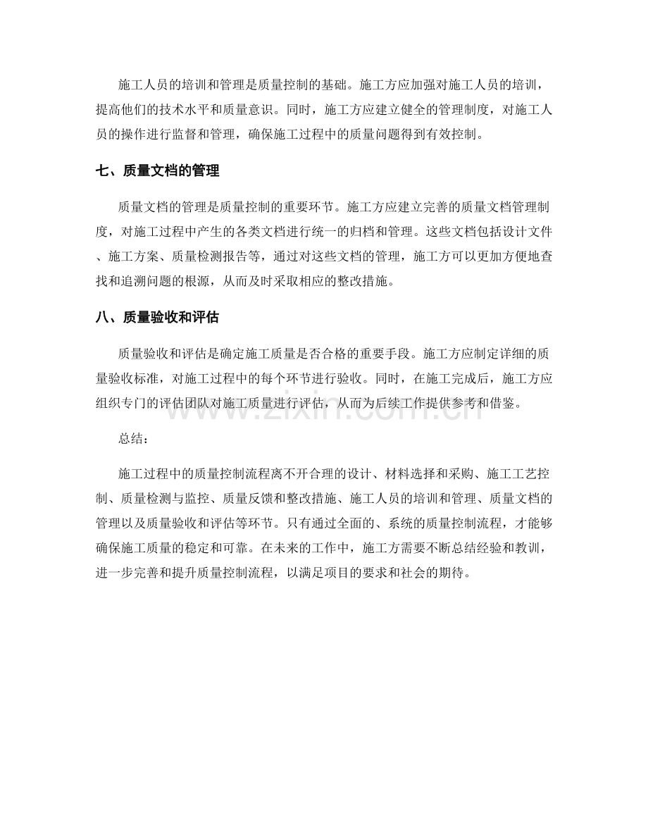 施工过程中的质量控制流程.docx_第2页