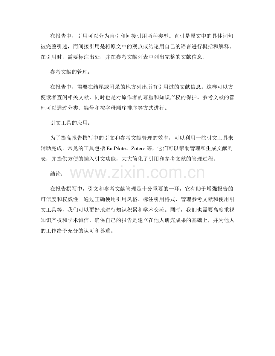 报告撰写中的引文和参考文献管理.docx_第2页