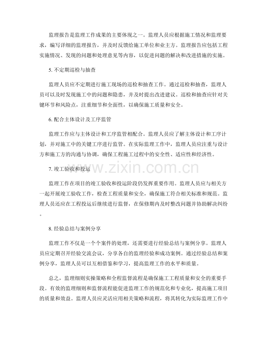 监理细则实操策略与全程监督流程.docx_第2页