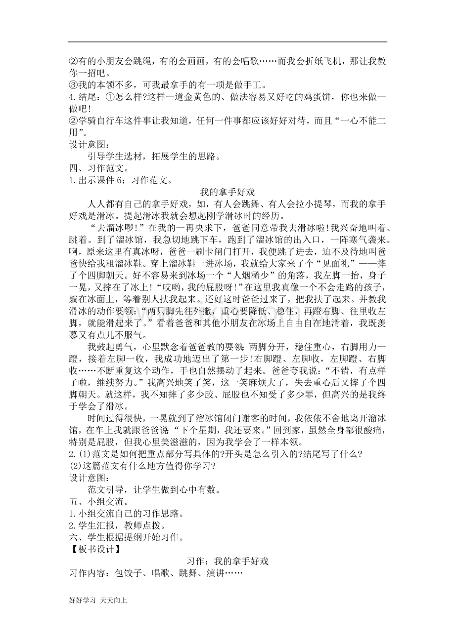 六年级上册语文部编版第七单元-《习作：我的拿手好戏》名师教学教案-02.docx_第2页