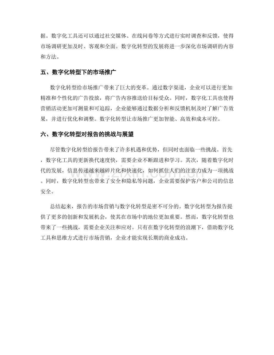 报告的市场营销与数字化转型.docx_第2页