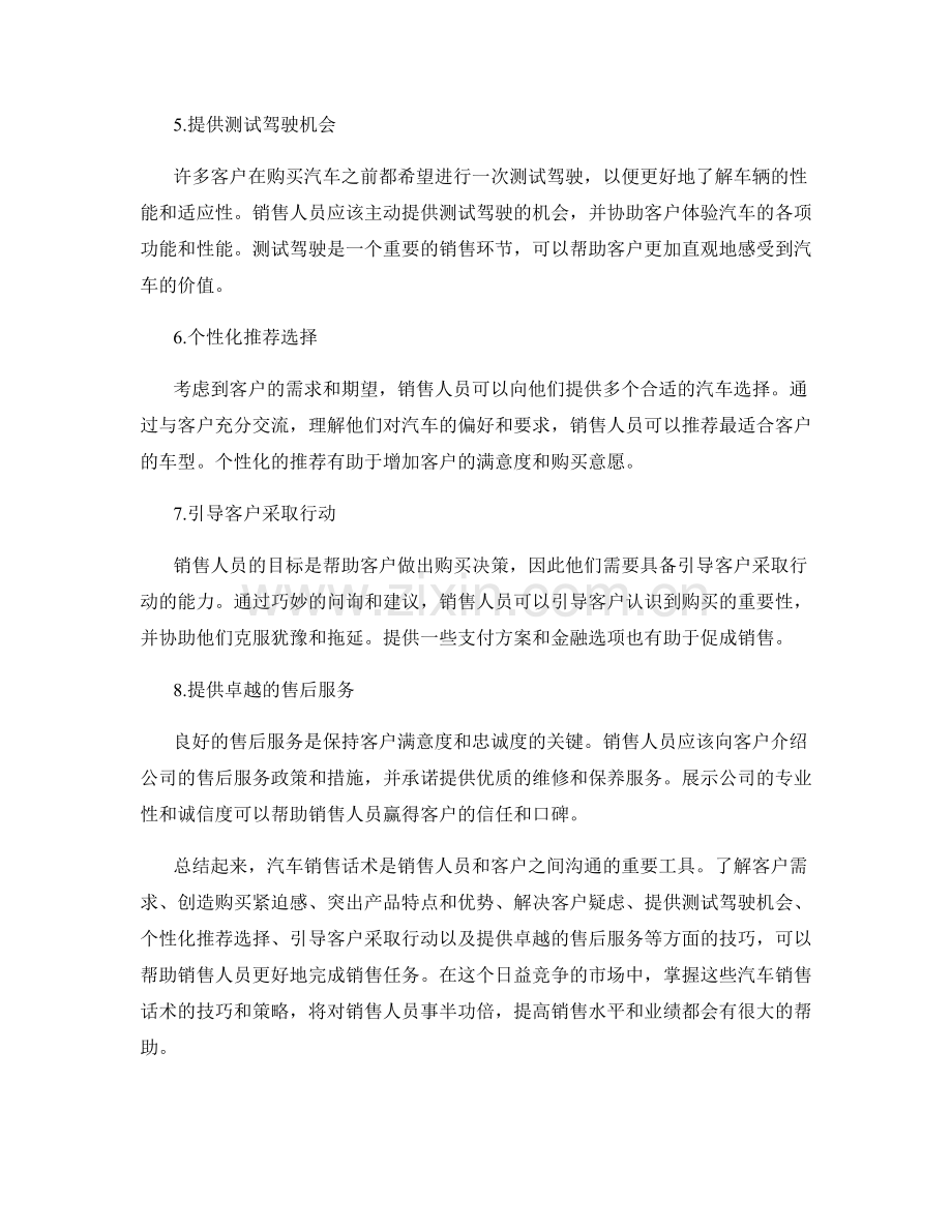 汽车销售话术大揭秘指南.docx_第2页