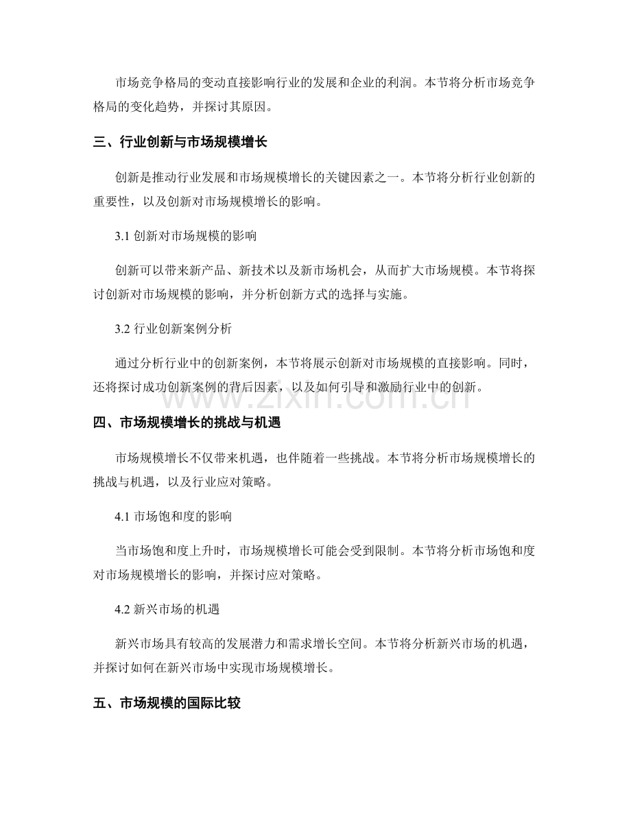 行业研究报告：市场规模与市场动态分析.docx_第2页