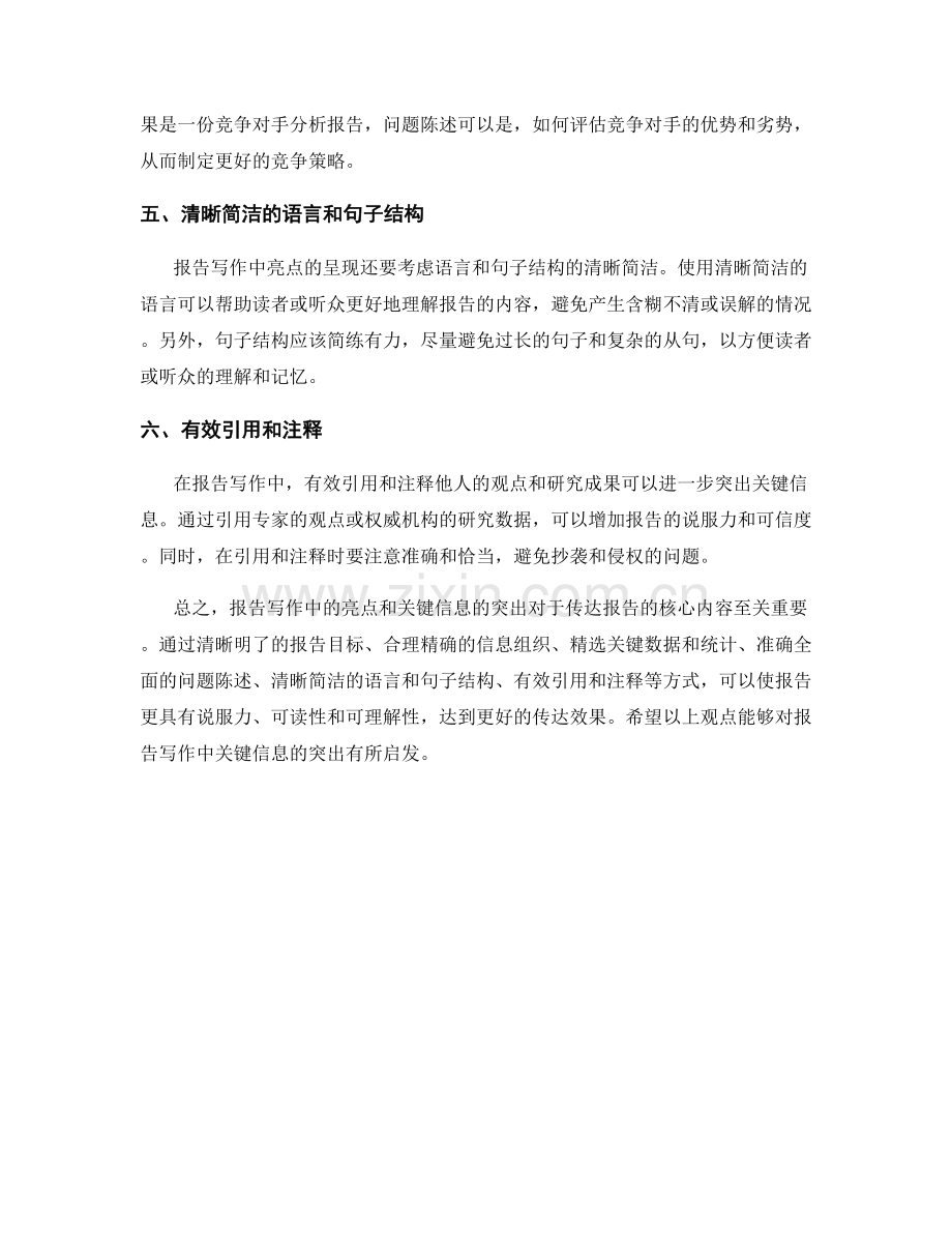 报告写作中的亮点和关键信息突出.docx_第2页