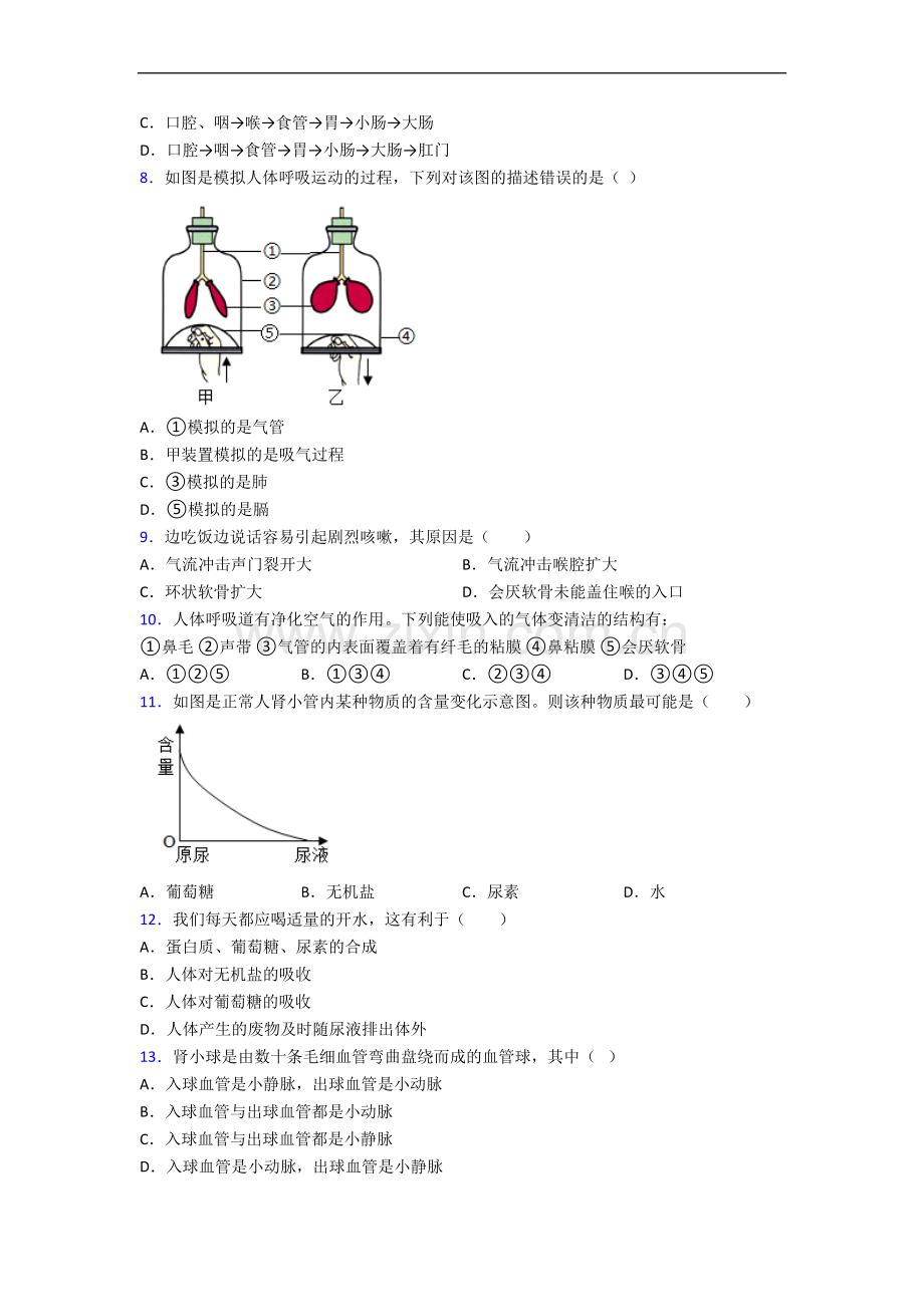 成都七中初中学校七年级下册期末生物期末试题及答案解答.doc_第2页