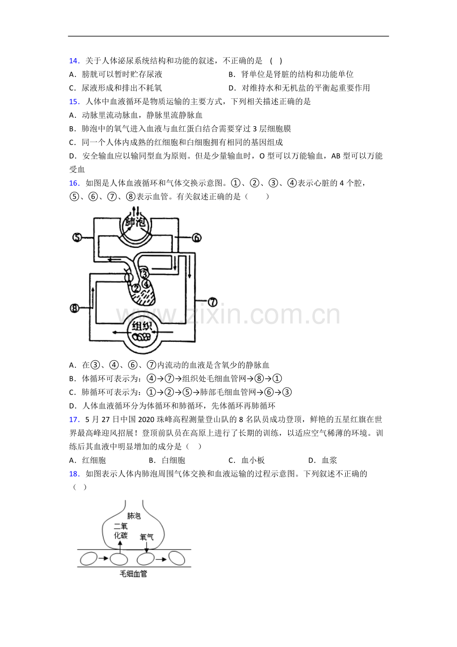 成都七中初中学校七年级下册期末生物期末试题及答案解答.doc_第3页