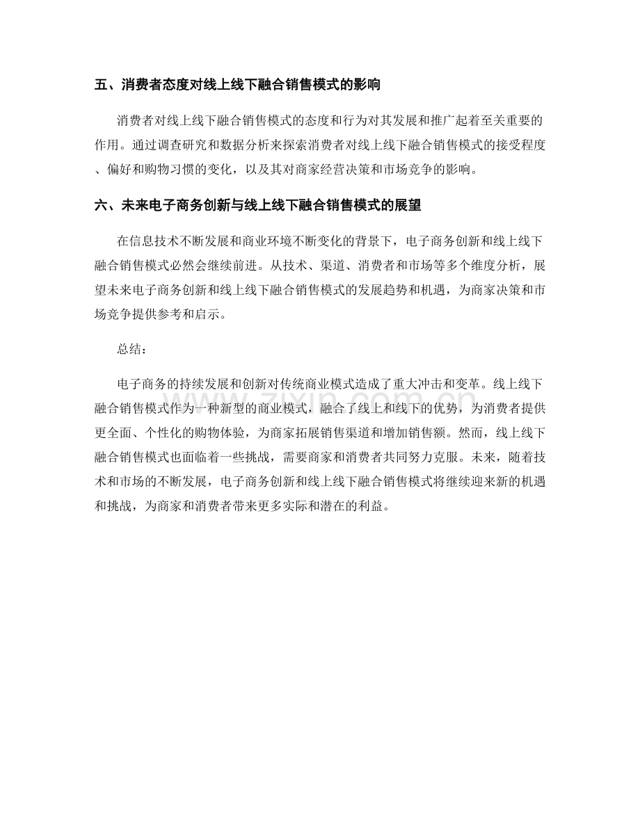 报告中的电子商务创新与线上线下融合销售模式研究.docx_第2页