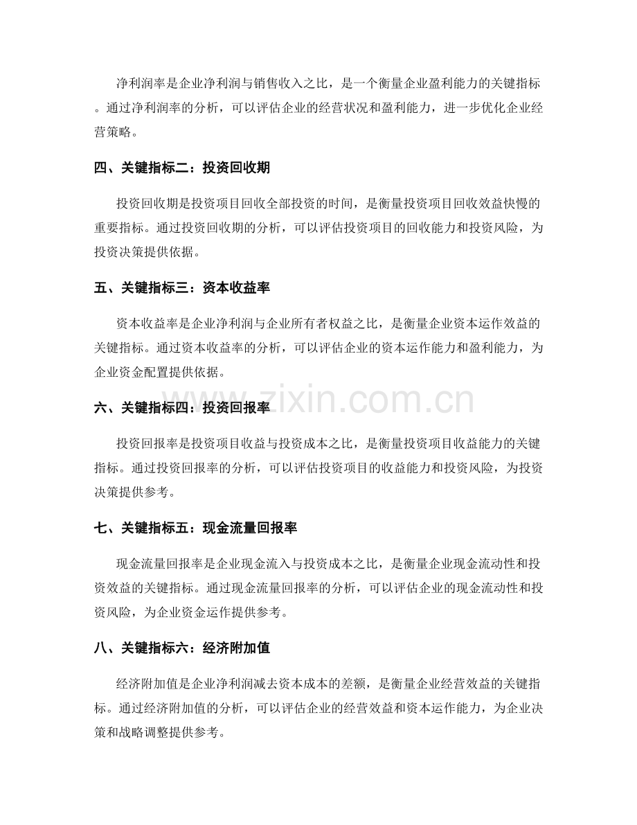 投资回报率报告的关键指标分析.docx_第2页