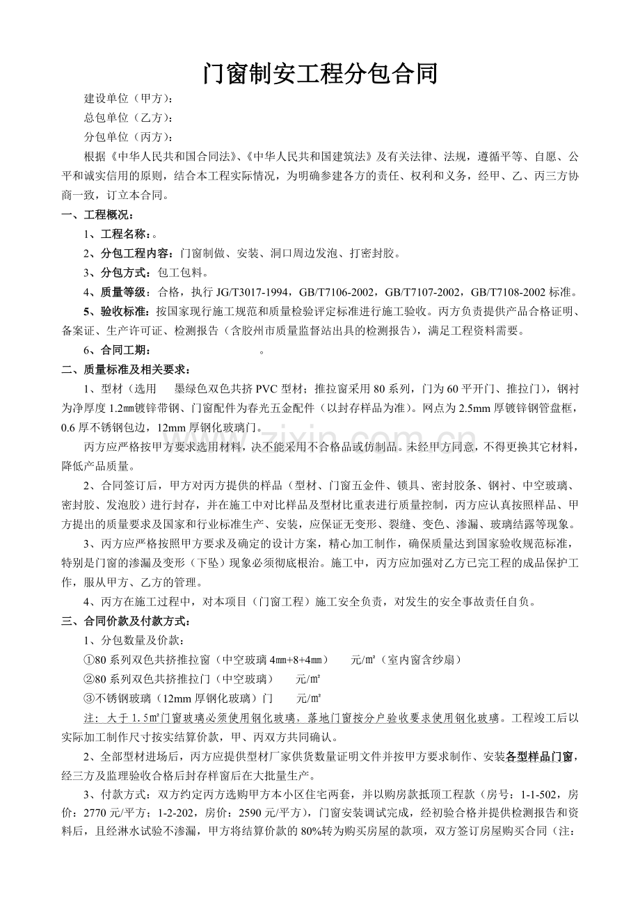 门窗合同.doc_第1页