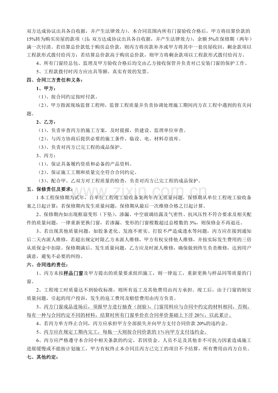 门窗合同.doc_第2页