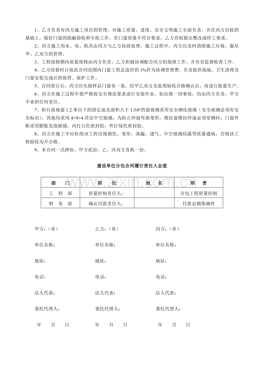 门窗合同.doc_第3页