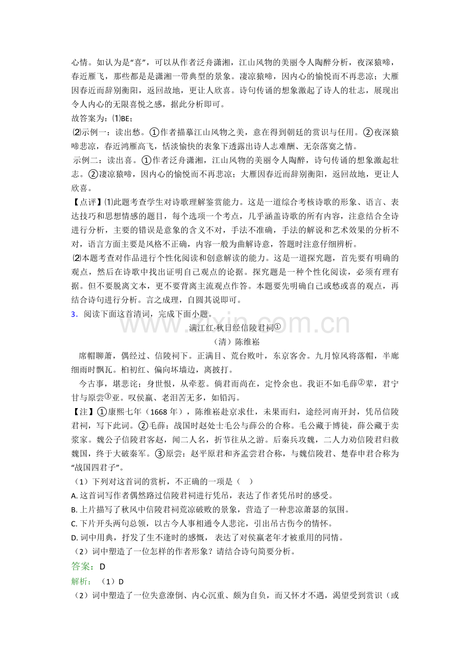 语文诗歌鉴赏--试题及答案.doc_第3页