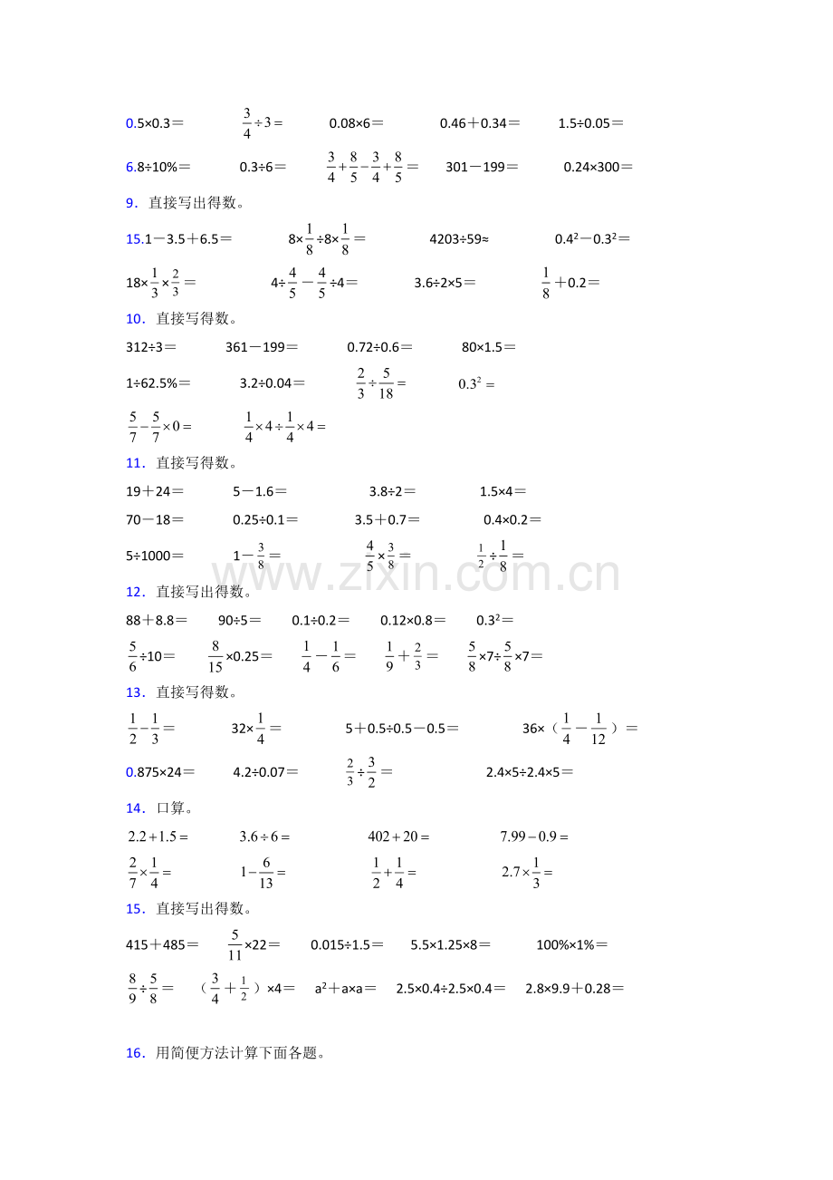 河南省郑州市金水区纬五路第二小学人教版六年级上册数学计算题测试题及答案.doc_第2页