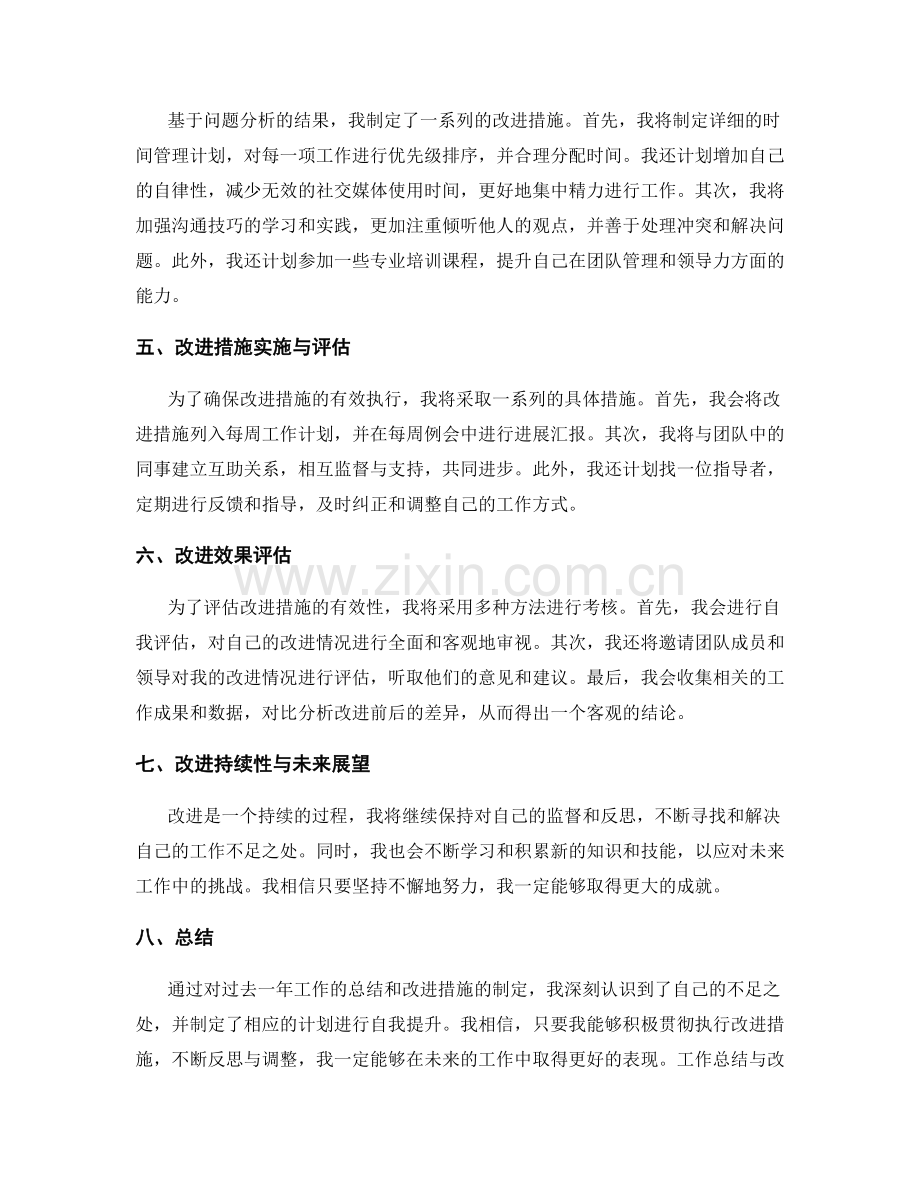 工作总结与改进措施的提出与评估.docx_第2页