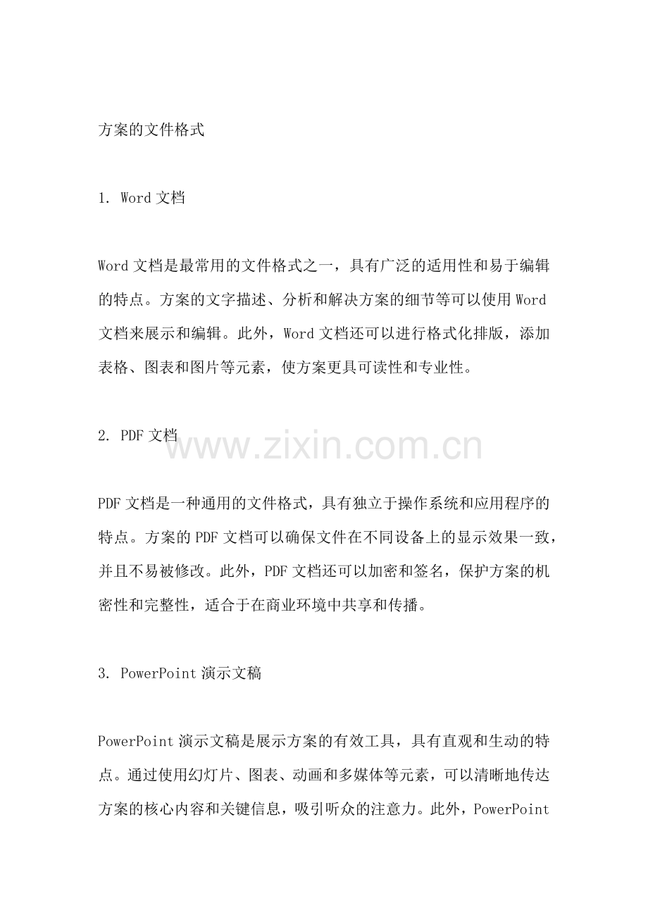 方案的文件格式有哪些内容.docx_第2页