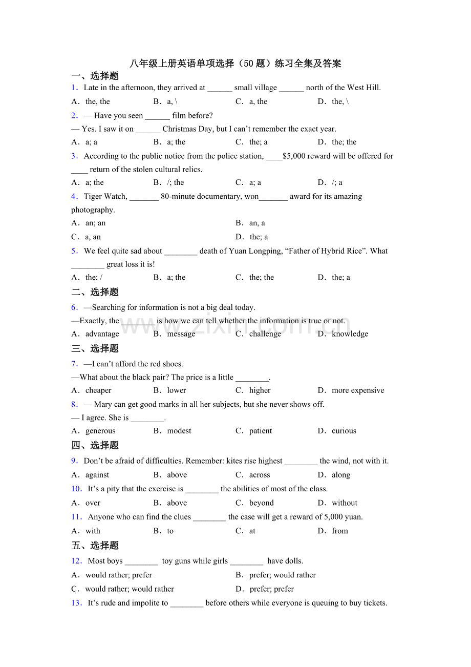 八年级上册英语单项选择（50题）练习全集及答案.doc_第1页