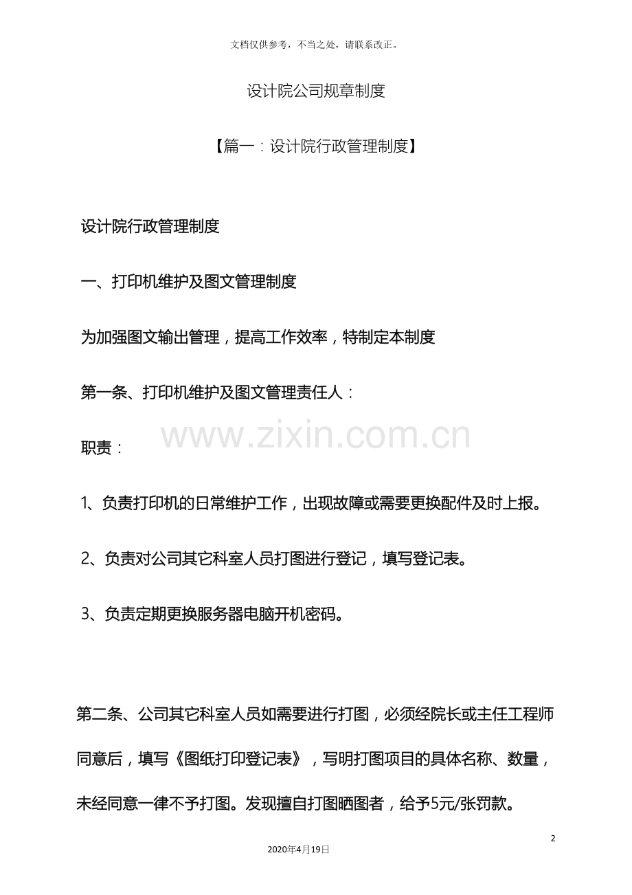 设计院公司规章制度.docx_第2页