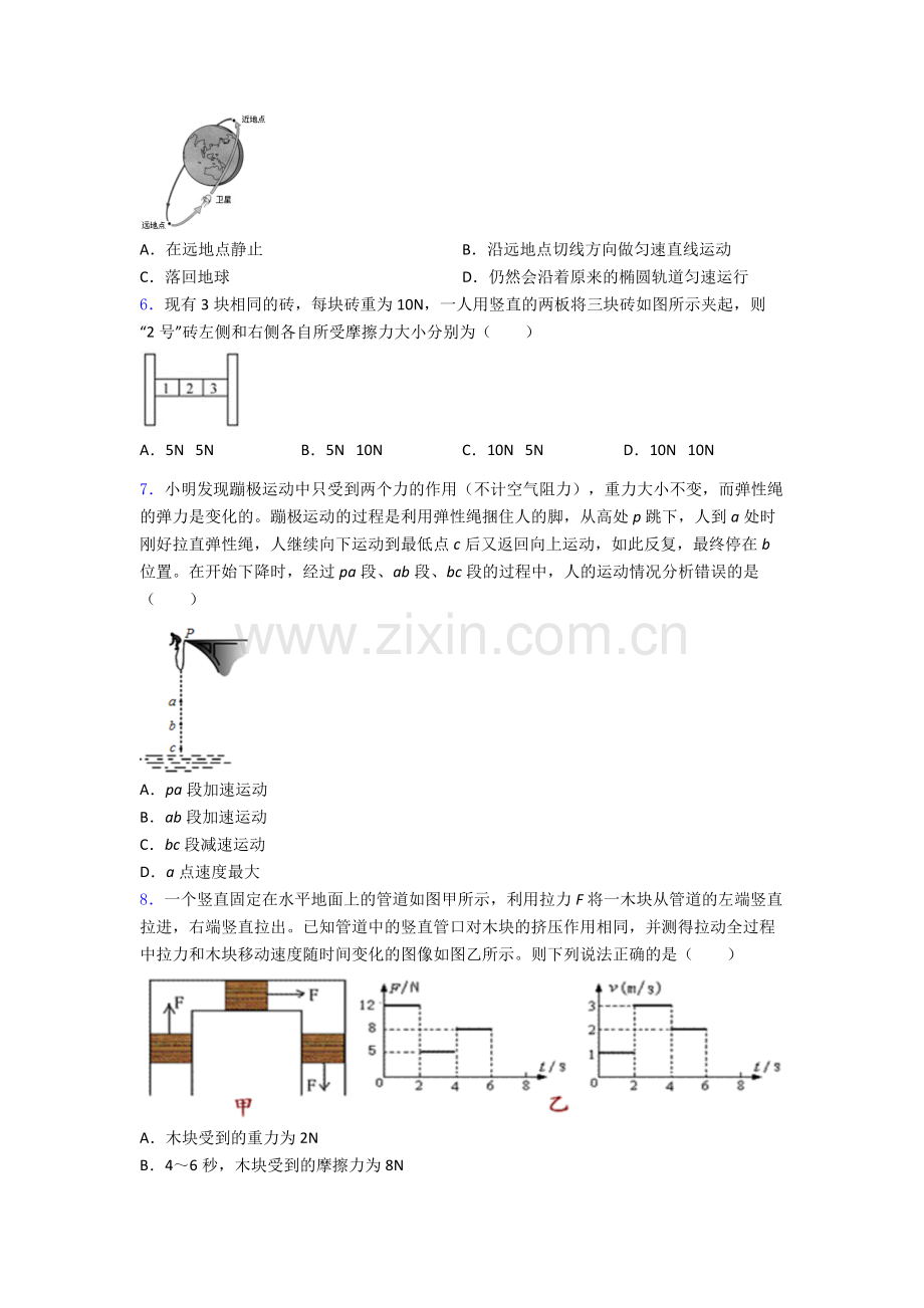 成都七中嘉祥外国语学校物理八年级第八章-运动和力单元训练.doc_第2页