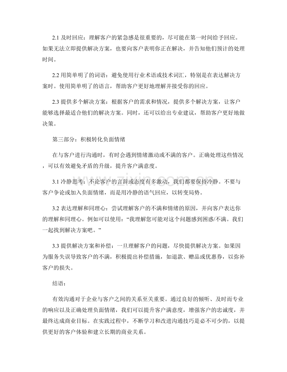 有效沟通技巧：交流话术提升客户满意度.docx_第2页