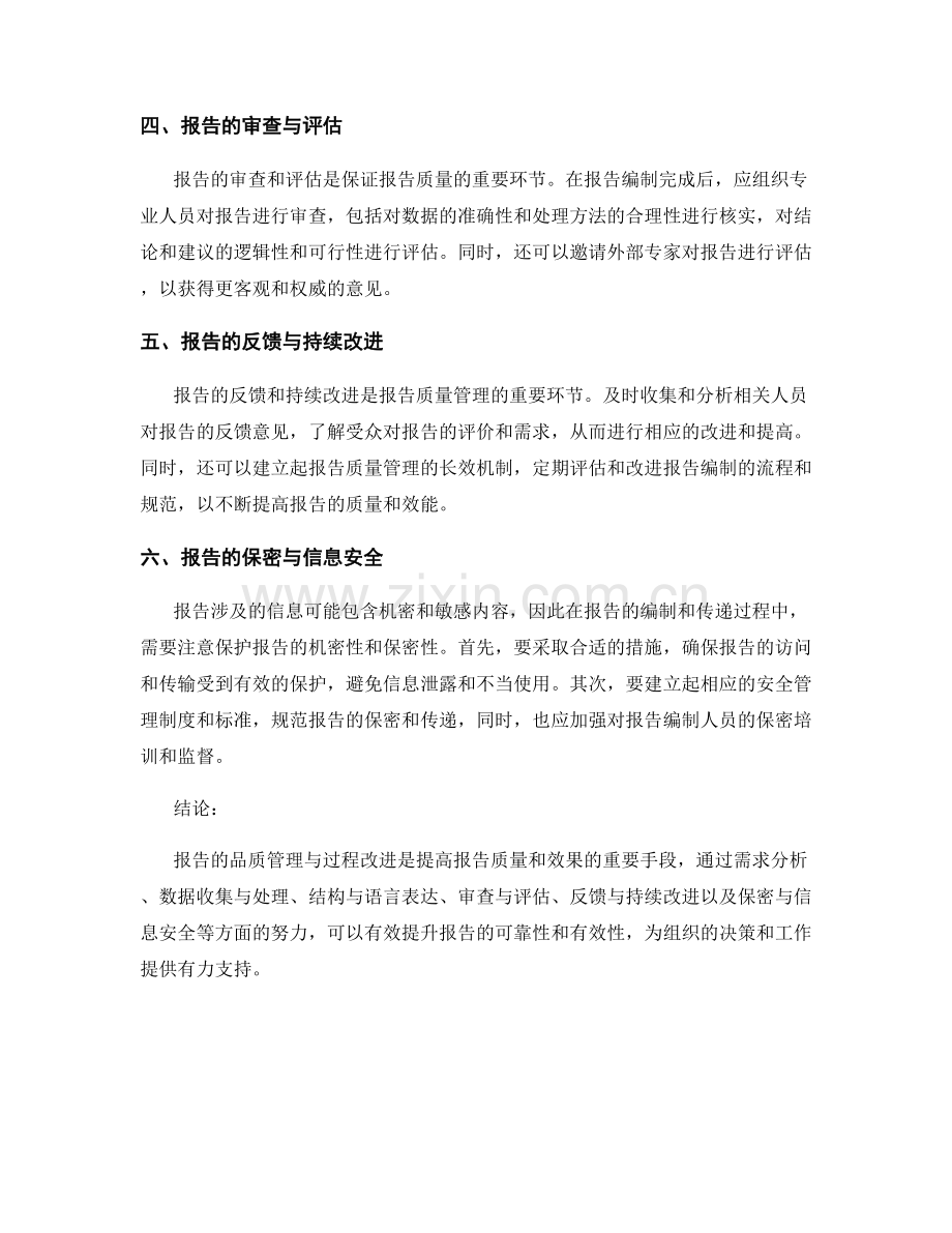 报告的品质管理与过程改进.docx_第2页