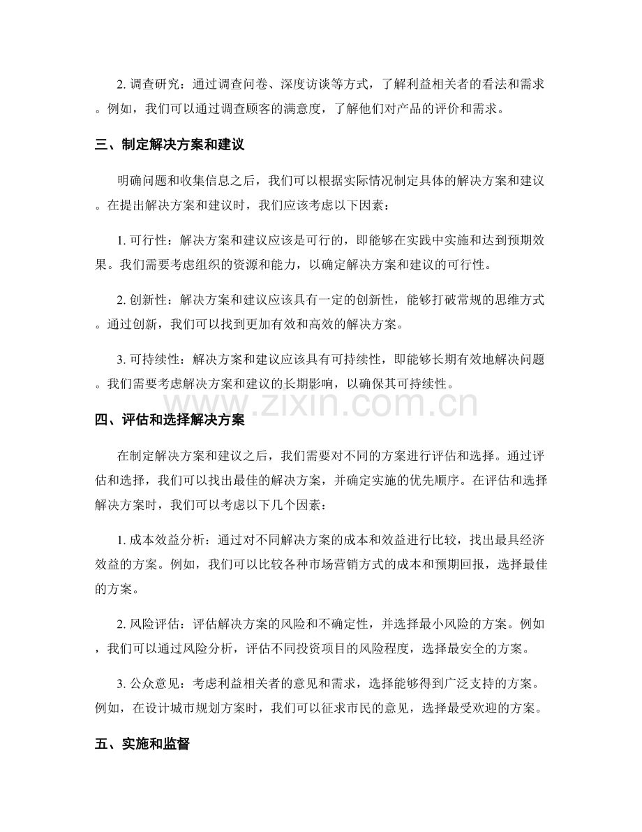 报告中如何提出可行的解决方案和建议.docx_第2页