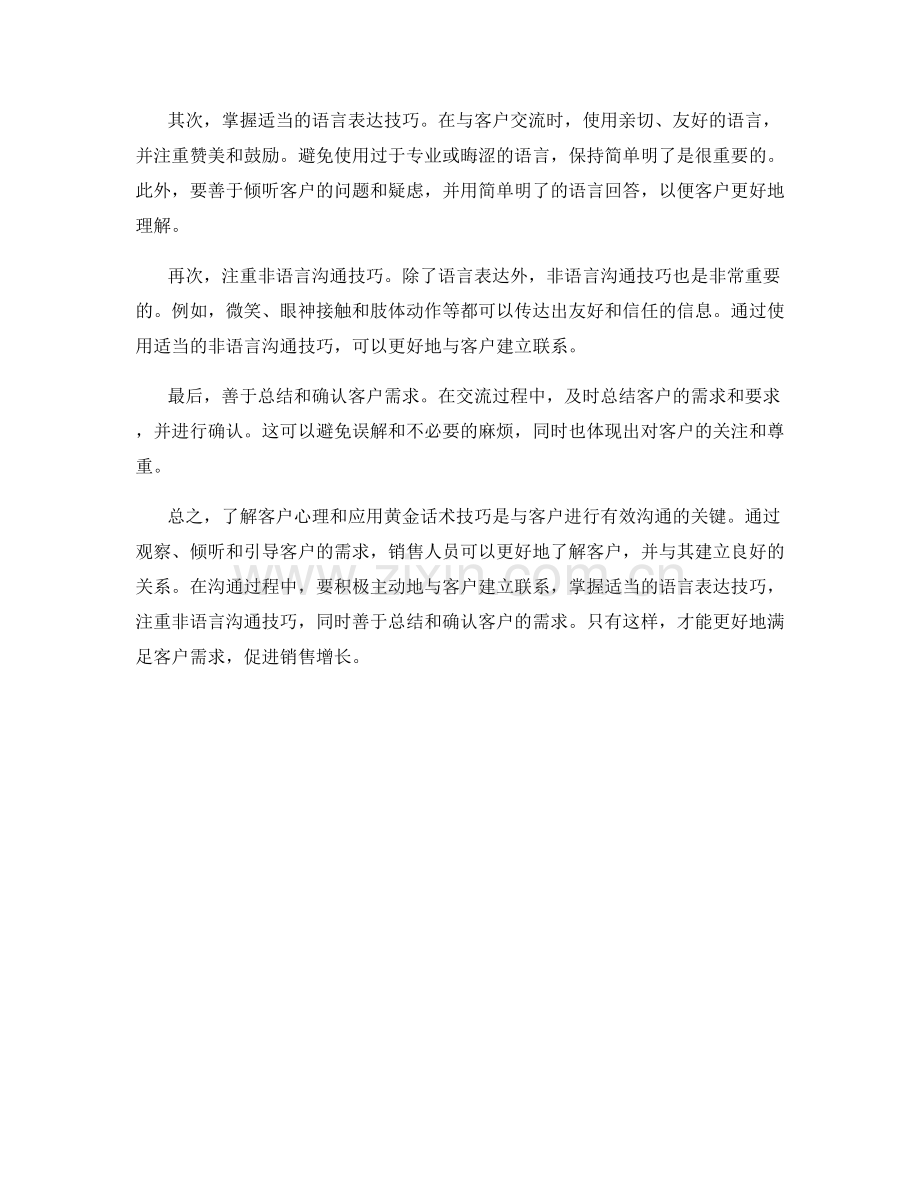 客户心理分析与有效沟通的黄金话术技巧.docx_第2页