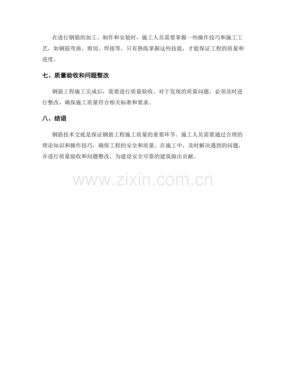 钢筋技术交底中的理论知识与操作技巧.docx_第2页