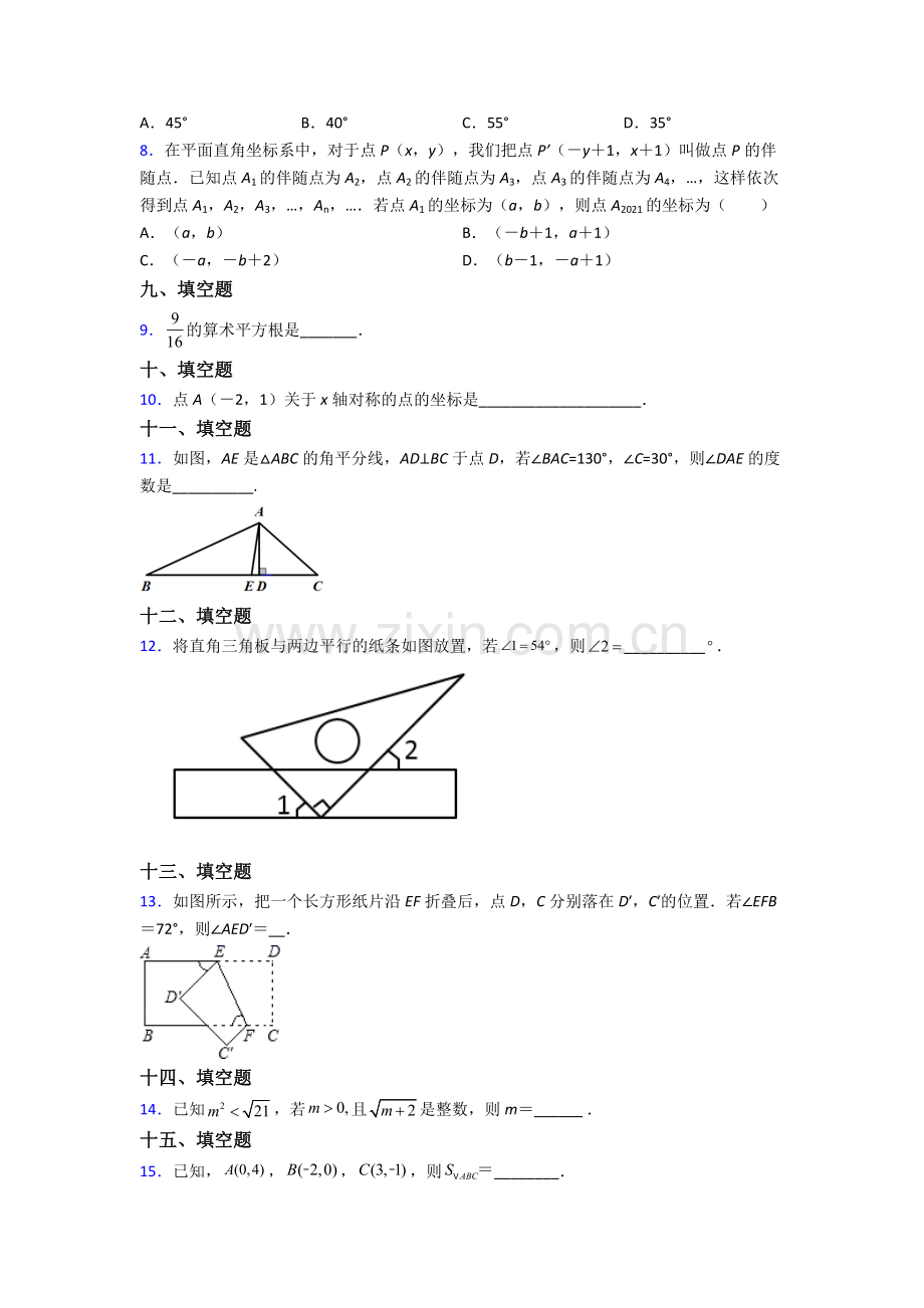 人教版七年级下册数学期末试卷(含答案).doc_第2页