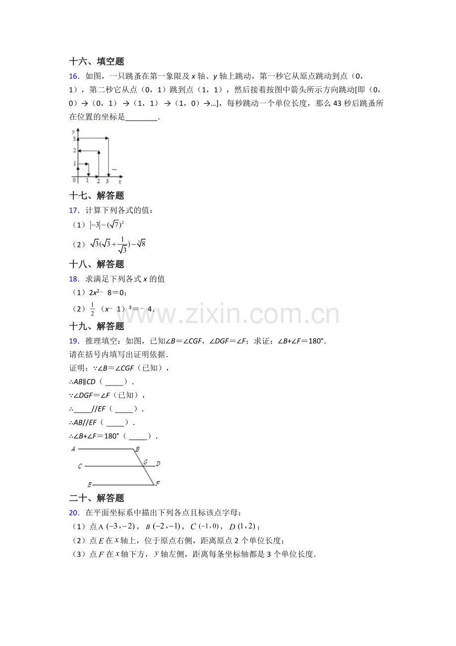 人教版七年级下册数学期末试卷(含答案).doc_第3页