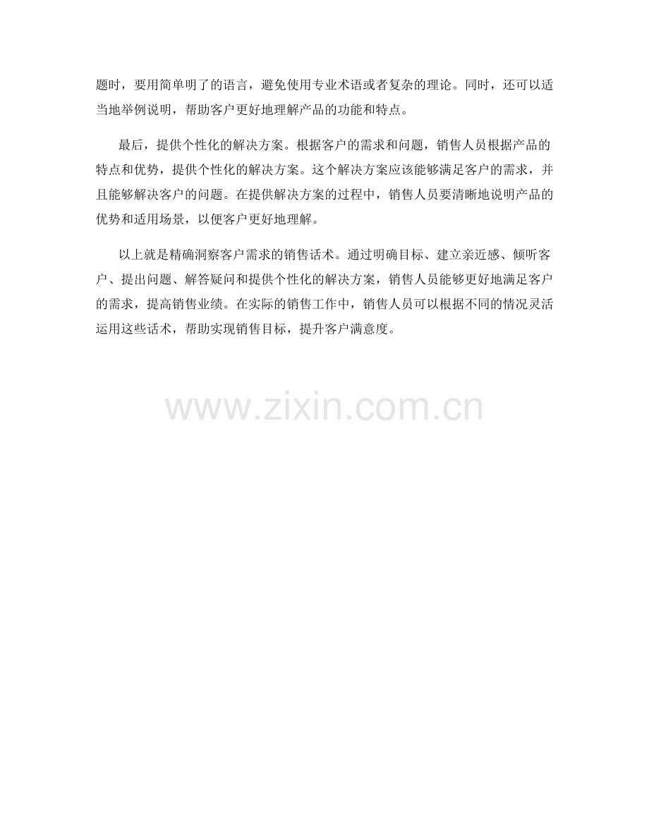 精确洞察客户需求的销售话术.docx_第2页