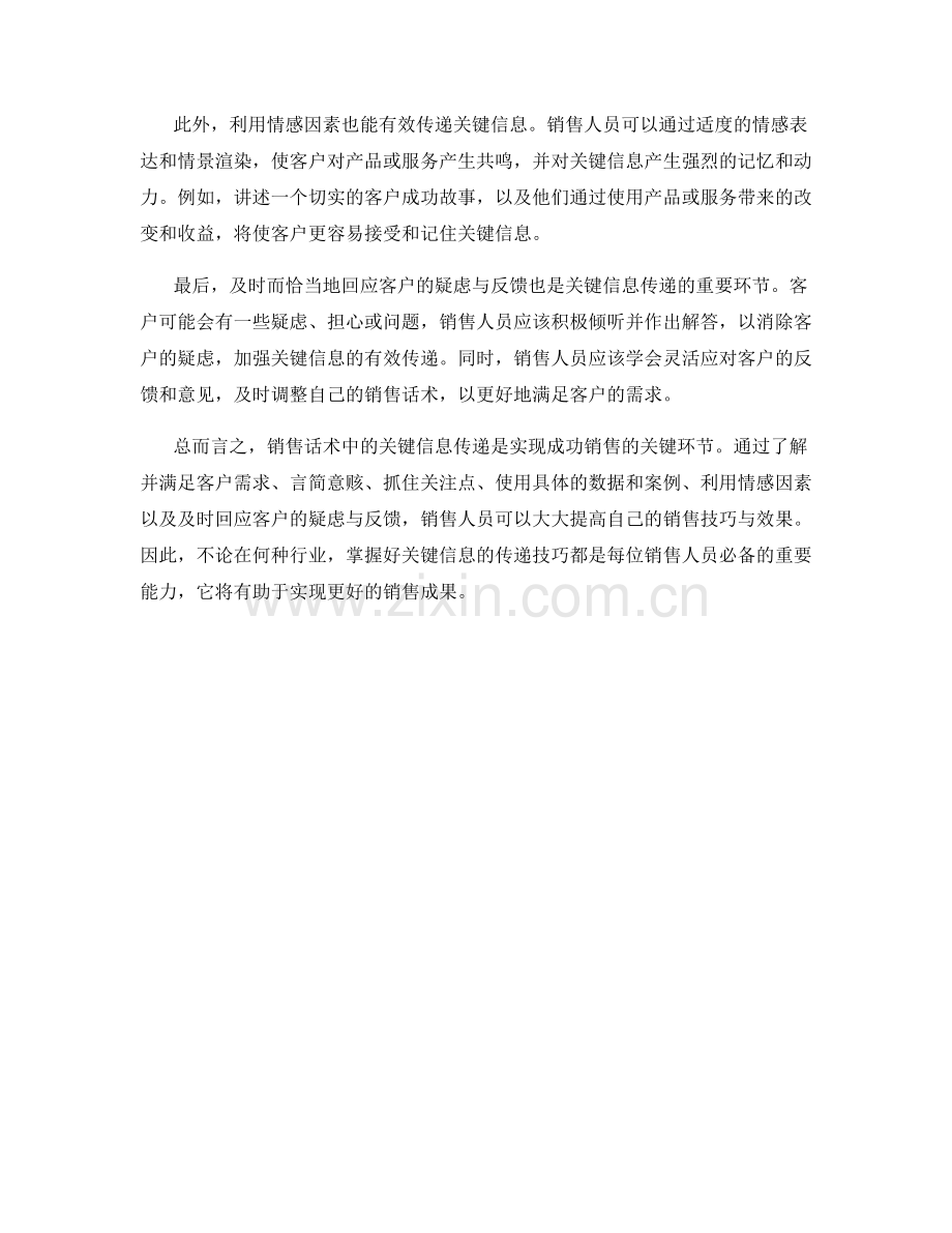 销售话术中的关键信息传递.docx_第2页